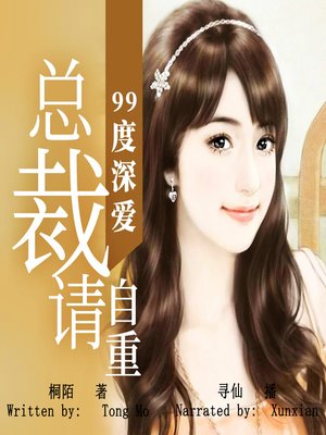 cover image of 99度深爱 (99 Degree Deep love)